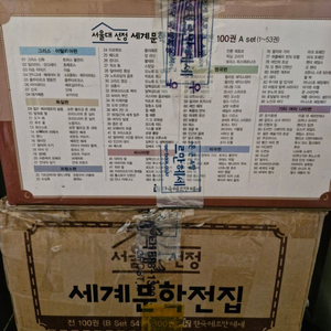 세계문학전집