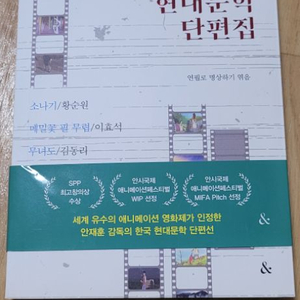 애니메이션 현대문학단편집