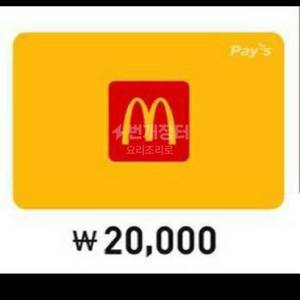 맥도날드 2만원 맥도널드 금액권