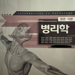 수문사 병리학