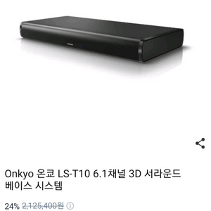 온쿄 LST10 6.1채널 3D 서라운드 베이스 시스템