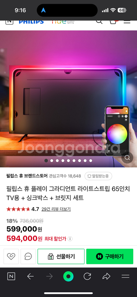 필립스 휴 그라디언트 라이트스트 65인치 셋트--0
