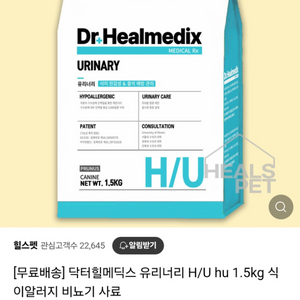 [미개봉]닥터힐메딕스 H/U 1.5kg