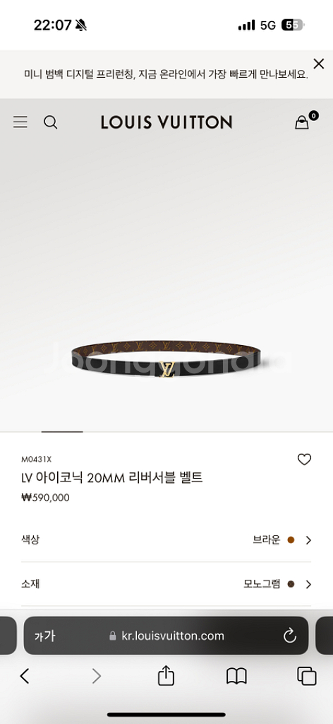 루이비통 아이코닉20mm 리버서블 벨트--4