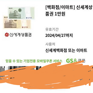 신세계이마트 ㅂㅏ코드 1만원권3장