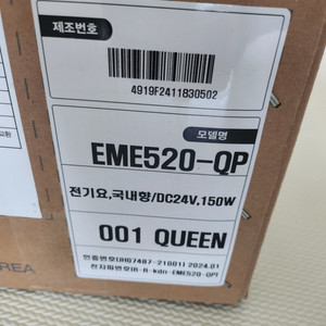 경동나비엔 카본매트EME520 퀸 신상 미개봉 새상품