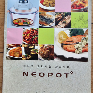 네오팟 광파오븐 요리책