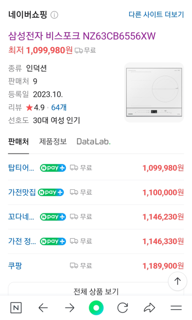 삼성 비스포크 인덕션 nz63cb6556xw 미개봉