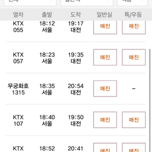 오늘(2/29) 서울-대전가는 ktx 기차표 삼