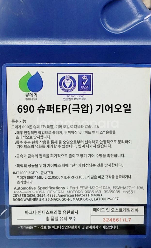 [야호카] 오메가 690 80W90 수퍼 기어오일--2