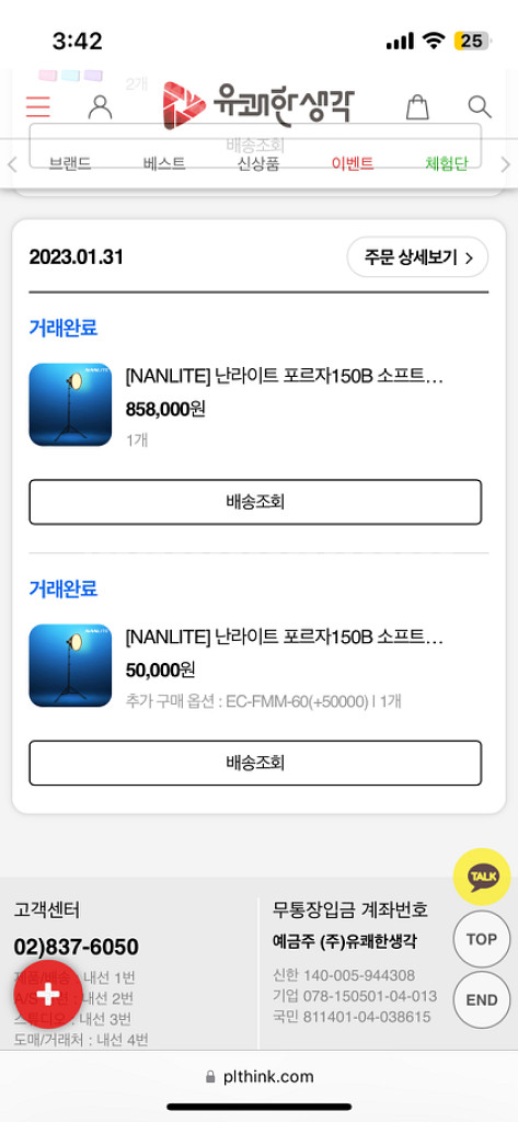[NANLITE] 난라이트 포르자150B 소프트박스 원--1