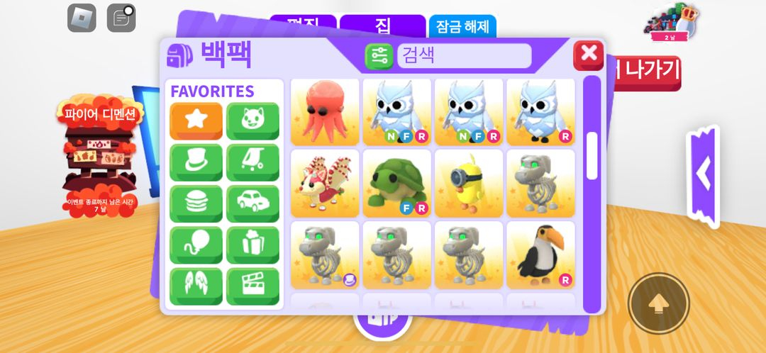 로블록스 입양하세요 펫들 현거로 팔아요! 이미지