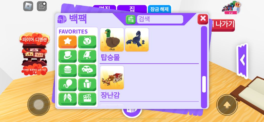 로블록스 입양하세요 펫들 현거로 팔아요! 이미지