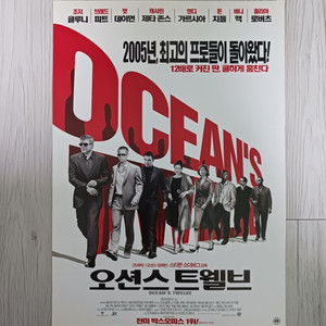 오션스트웰브(2005년 개봉) 전단지