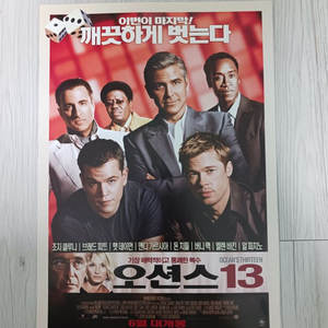 조지클루니 브래드피트 맷데이먼 오션스13(2007년)