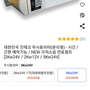 진테크 화물차용(24V/5kw) 무시동히터