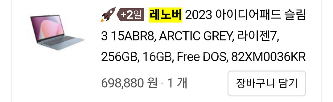 2023 레노버 노트북 아이디어패드 슬림3--4