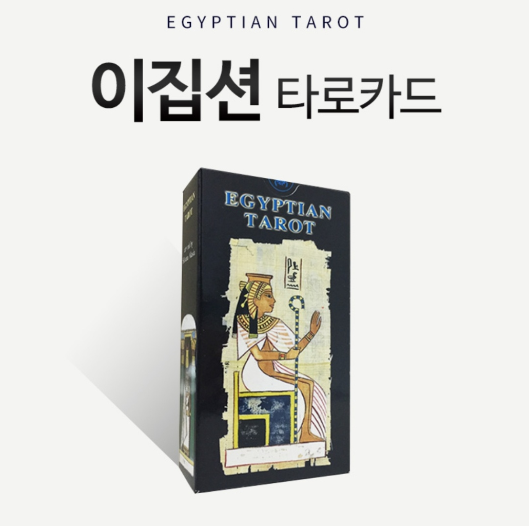 이집션 타로카드 풀셋트 판매 이집트타로카드 | 중고나라 - 안심되는 중고거래