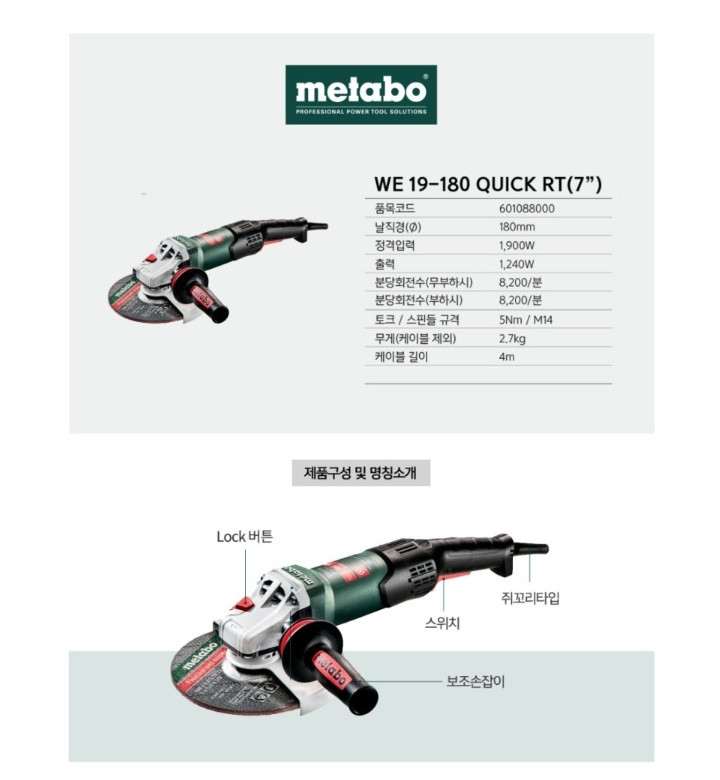 메타보 앵글그라인더 7인치 WE19-180. QUICK--3