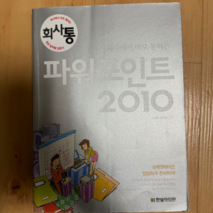 파워포인트 2010 거의 새책