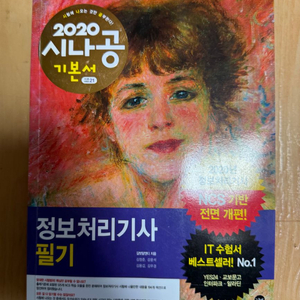 시나공 정보치리기사 2020 필기