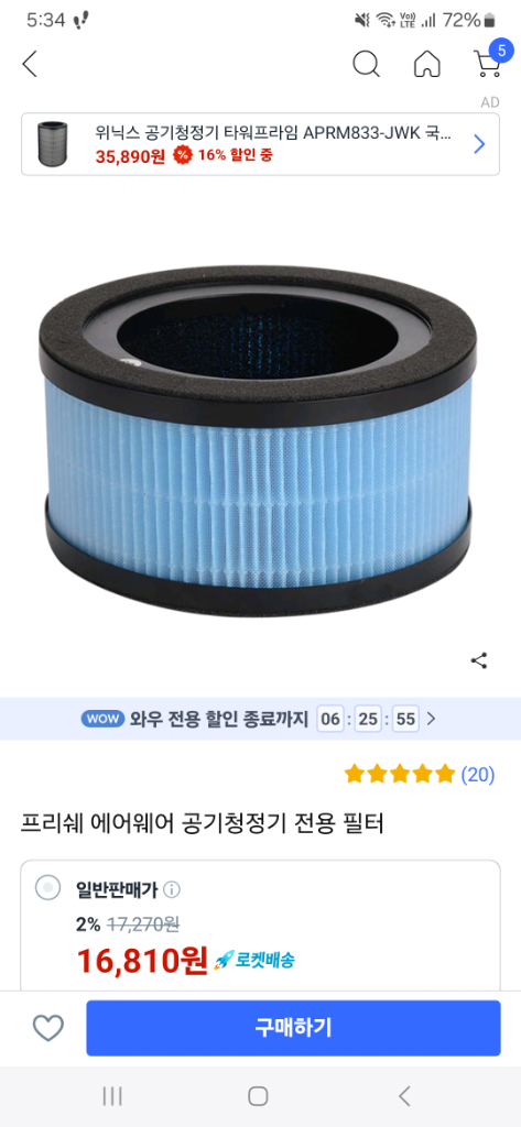 [새제품 미사용] 프리쉐 공기청정기 PA-AP7000--2