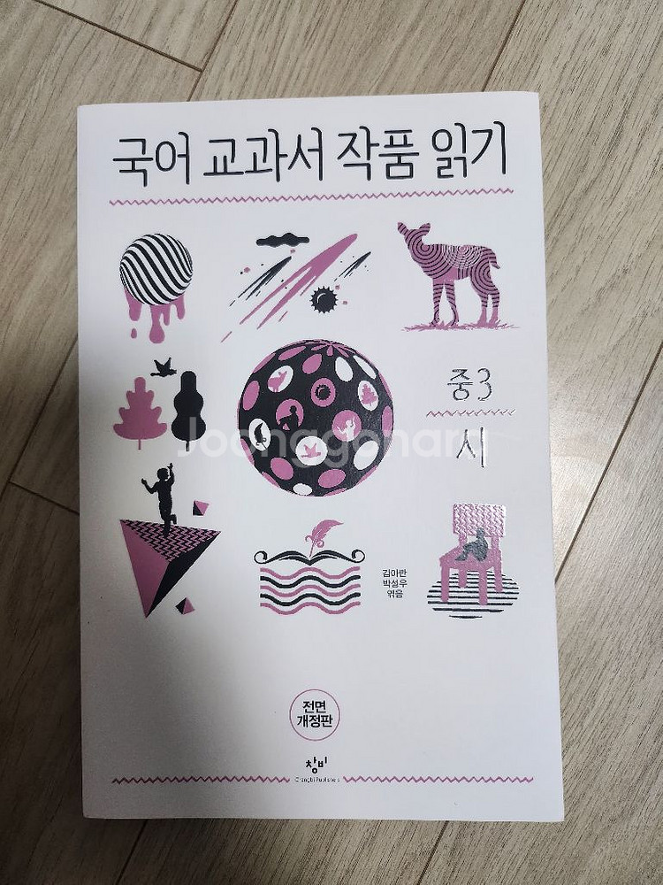 국어교과서 작품읽기 중3세트--2
