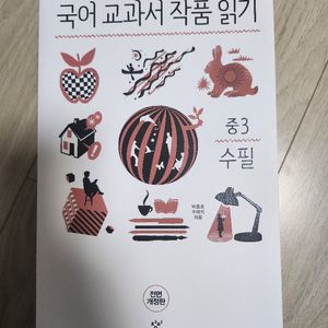 국어교과서 작품읽기 중3세트