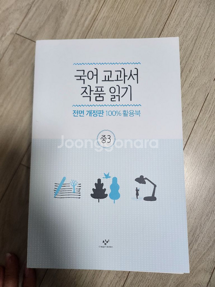 국어교과서 작품읽기 중3세트--3