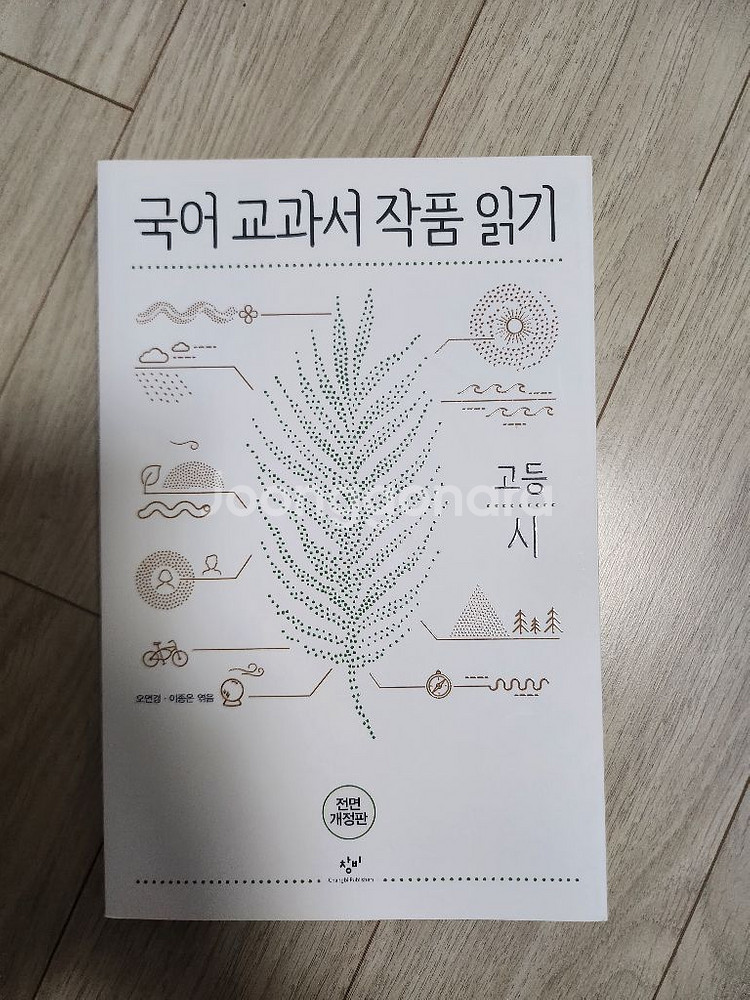 국어교과서 작품읽기 고등세트--3