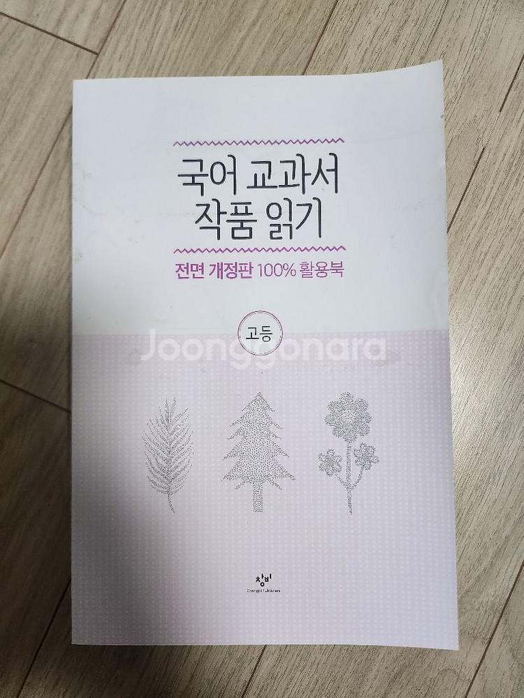 국어교과서 작품읽기 고등세트--4