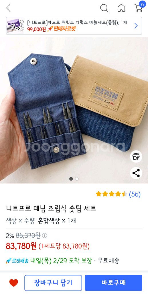 니트프로 데님 숏팁 대바늘 뜨개질--1