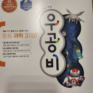 우공비 과학 3학년문제집 싸게 팔아요!!