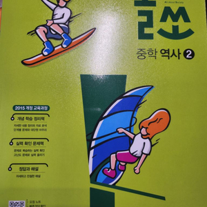 동아출판 역사 문제집 완전 새거