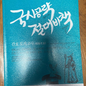 국시공략 절대비책[택배비 포함]