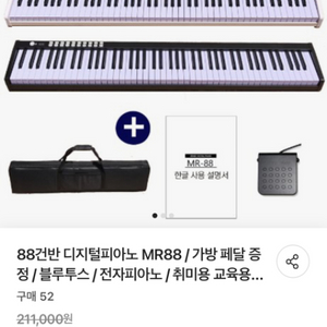 쏘닉메이트 mr-88 전자피아노