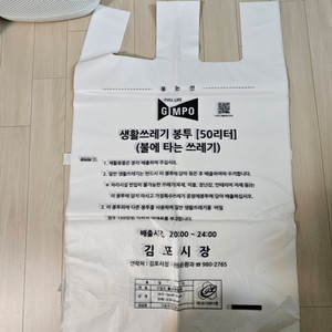 김포시 쓰레기봉투 50리터 20장