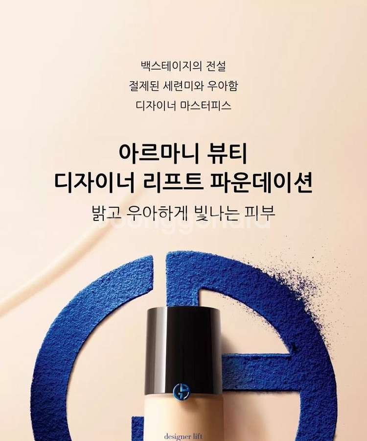 [미개봉 새상품] 아르마니 디자이너 리프트 파운데이션--3