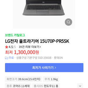 LG 울트라기어 15U70P-PR5SK 노트북