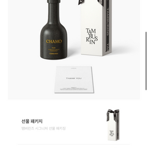 탬버린즈 핸드워시 250ml CHAMO 새상품