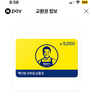 빽다방 5000원 쿠폰