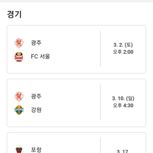 광주fc vs fc 서울 2연석 10으로 구합니다