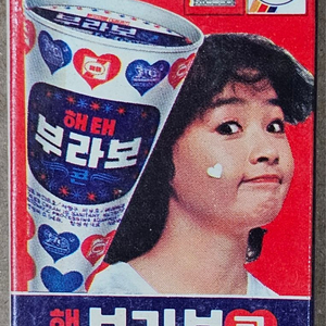 1980년대 해태 부라보콘 건포도 광고 성냥곽