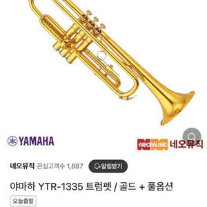 야마하 트럼펫 골드 바하 피스 포함 YTR-1335 팝