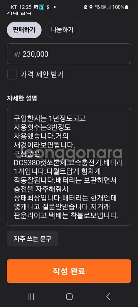 디월트충전컷쏘--6