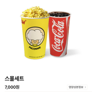 Cgv 스몰콤보 팝콘 콜라 세트 맛/사이즈 변경 가능