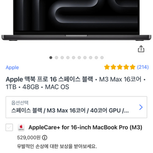 맥북 M3 16인치 프로 맥스 16코어 48GB 1TB