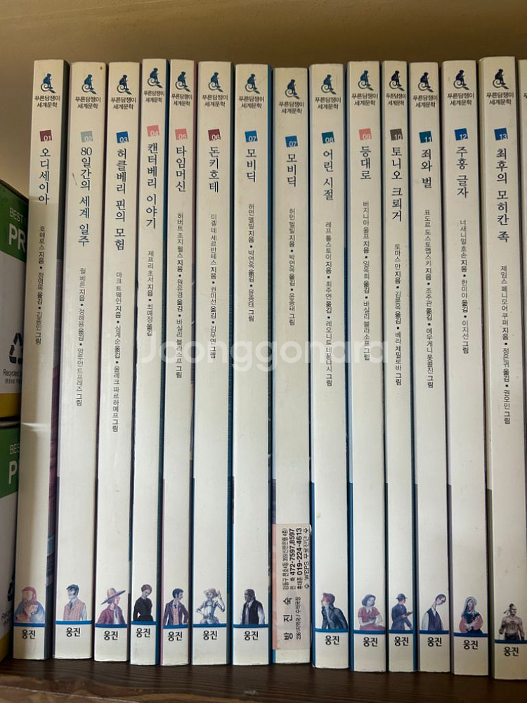 푸른담쟁이 세계명작 전권 (새책수준)--3