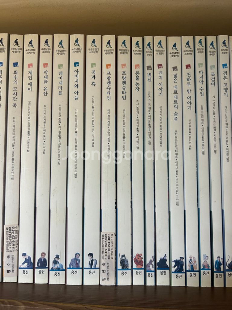 푸른담쟁이 세계명작 전권 (새책수준)--4