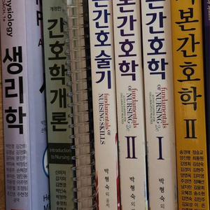 간호 전공책 새 책 많이 팔아요. 수문사 현문사